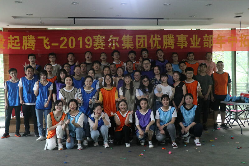 青春激昂，一起騰飛——記2019優(yōu)騰年中拓展