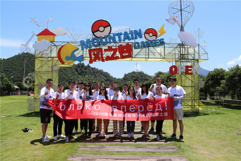 威司那舉行2020年中會議