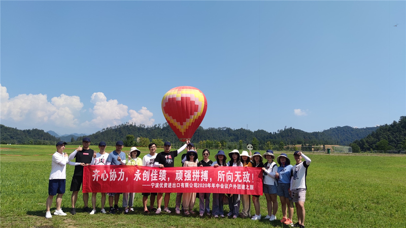 優(yōu)訊四部舉行年中會議暨團建