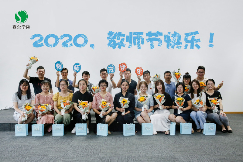 最可愛的講師們教師節(jié)快樂