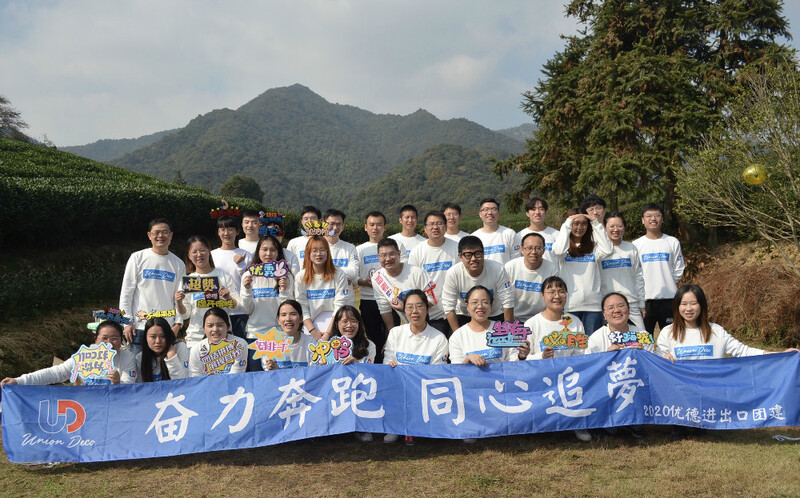 奮力奔跑，同心追夢——記優德秋日團建活動