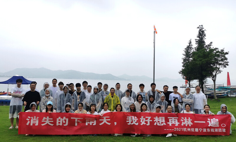 優(yōu)德公司的東錢(qián)湖團(tuán)建之旅