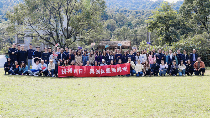 凝心聚力創輝煌！——記優勝優盟電商法曼莊園游