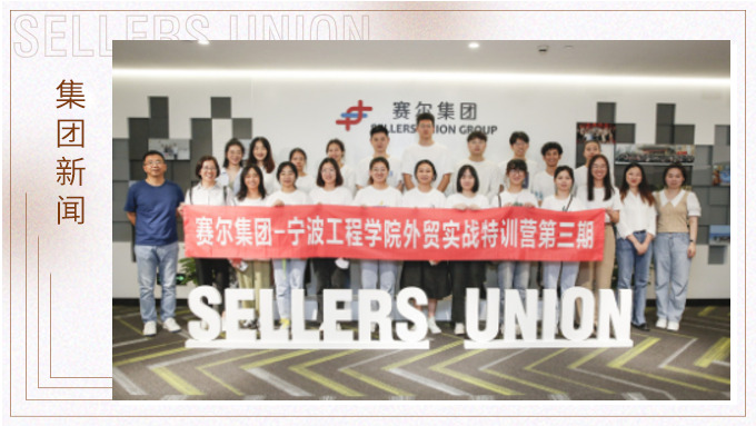 寧波大學、寧波工程學院第三期外貿實戰(zhàn)特訓營圓滿結營