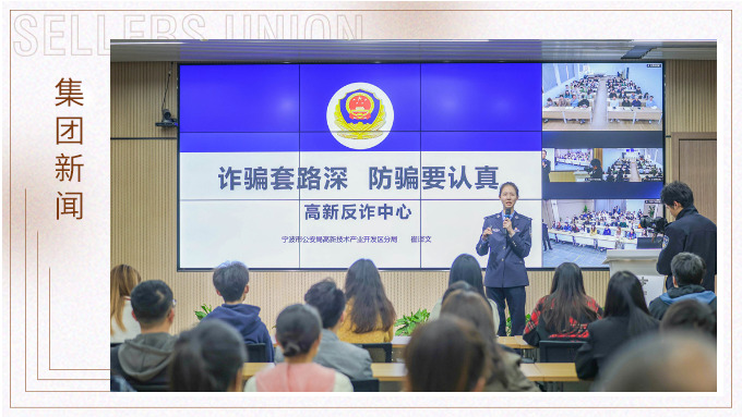增強反詐意識，構建反詐防線丨賽爾集團組織開展反詐宣傳培訓