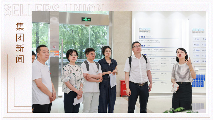 浙江省新征程財稅研究院、義烏市財政局深入賽爾集團走訪