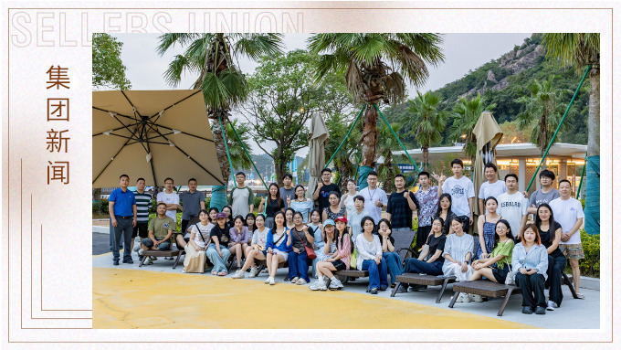 去海邊，赴約這個夏天！——綜合行政部2025年中象山團建