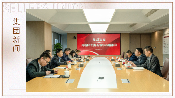 高新區(qū)管委會(huì)副主任盧偉到賽爾集團(tuán)調(diào)研