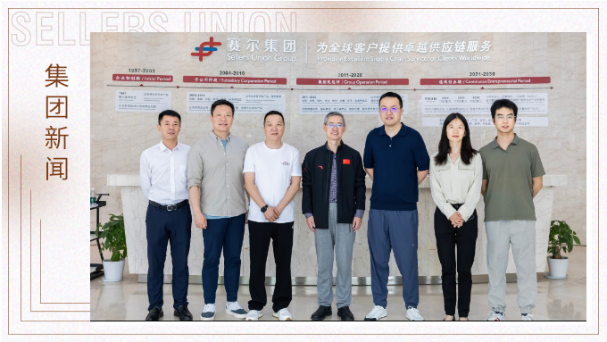 商務(wù)部外貿(mào)發(fā)展局深入賽爾集團開展調(diào)研