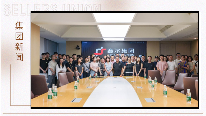 聚焦自由對接 共話合作未來——企業(yè)家協(xié)會深入賽爾集團(tuán)參訪交流