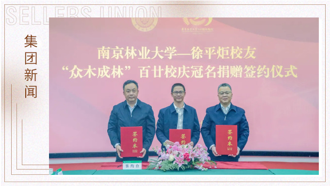 賽爾集團，一直行走在慈善公益的大愛路上