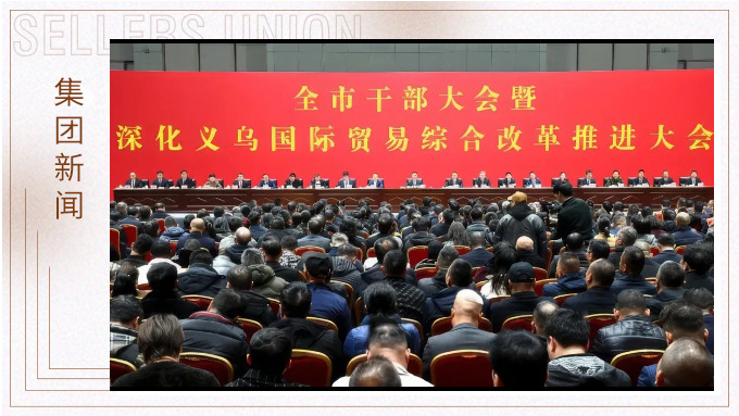 勇立潮頭，擔當使命丨賽爾集團榮獲2024年義烏市出口貿易十強企業