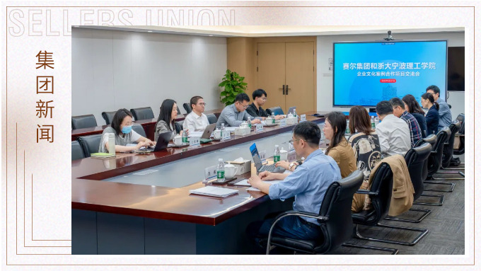 賽爾集團(tuán)和浙大寧波理工學(xué)院交流賽爾基金開(kāi)展工作