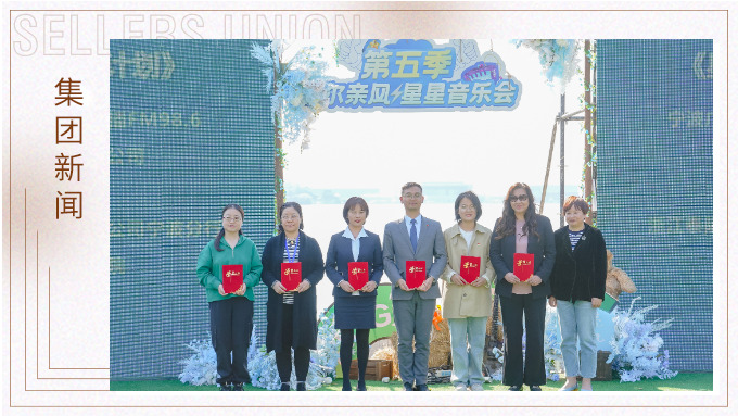 2023年“賽爾親風·星星音樂會”溫暖上演