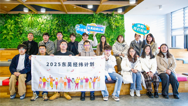 東吳經(jīng)緯計(jì)劃