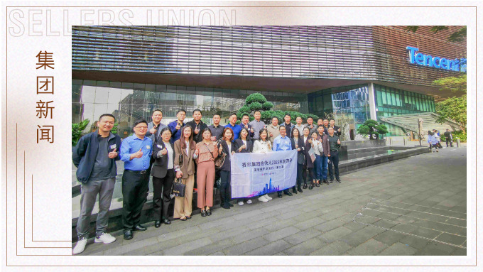 在訪中學，在學中得——賽爾集團管理層深圳標桿企業訪學
