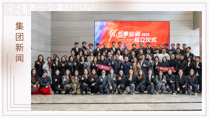 賽爾集團優盟事業部成立